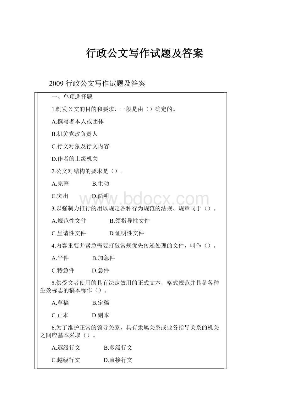 行政公文写作试题及答案.docx_第1页