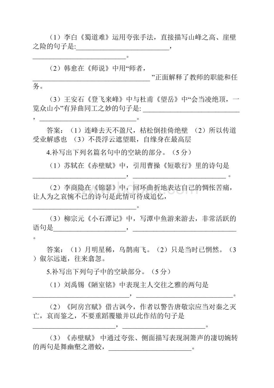 全国高考语文百强校模拟卷情境默写题30套汇编.docx_第2页