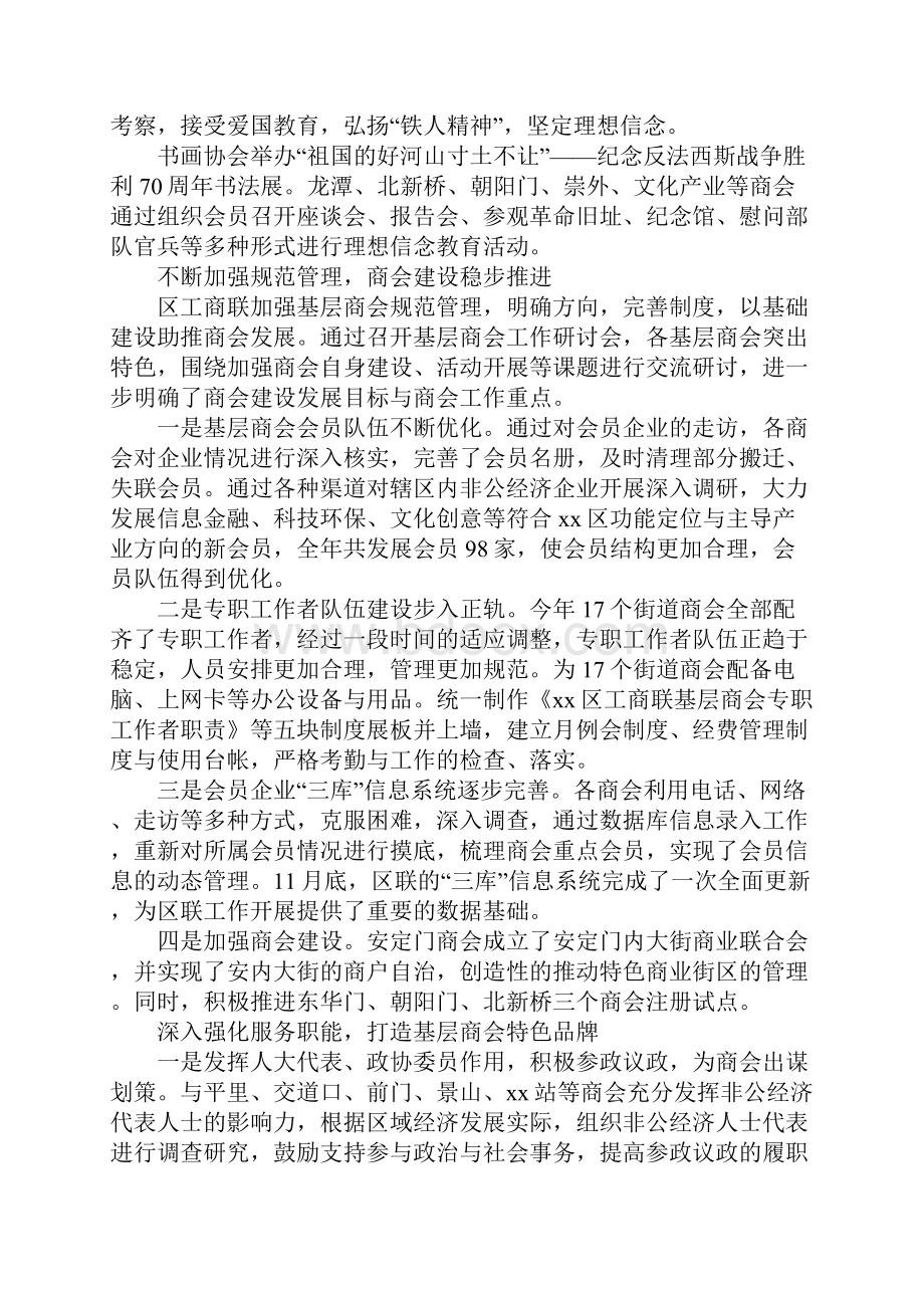 商会年度工作总结及年工作要点.docx_第2页