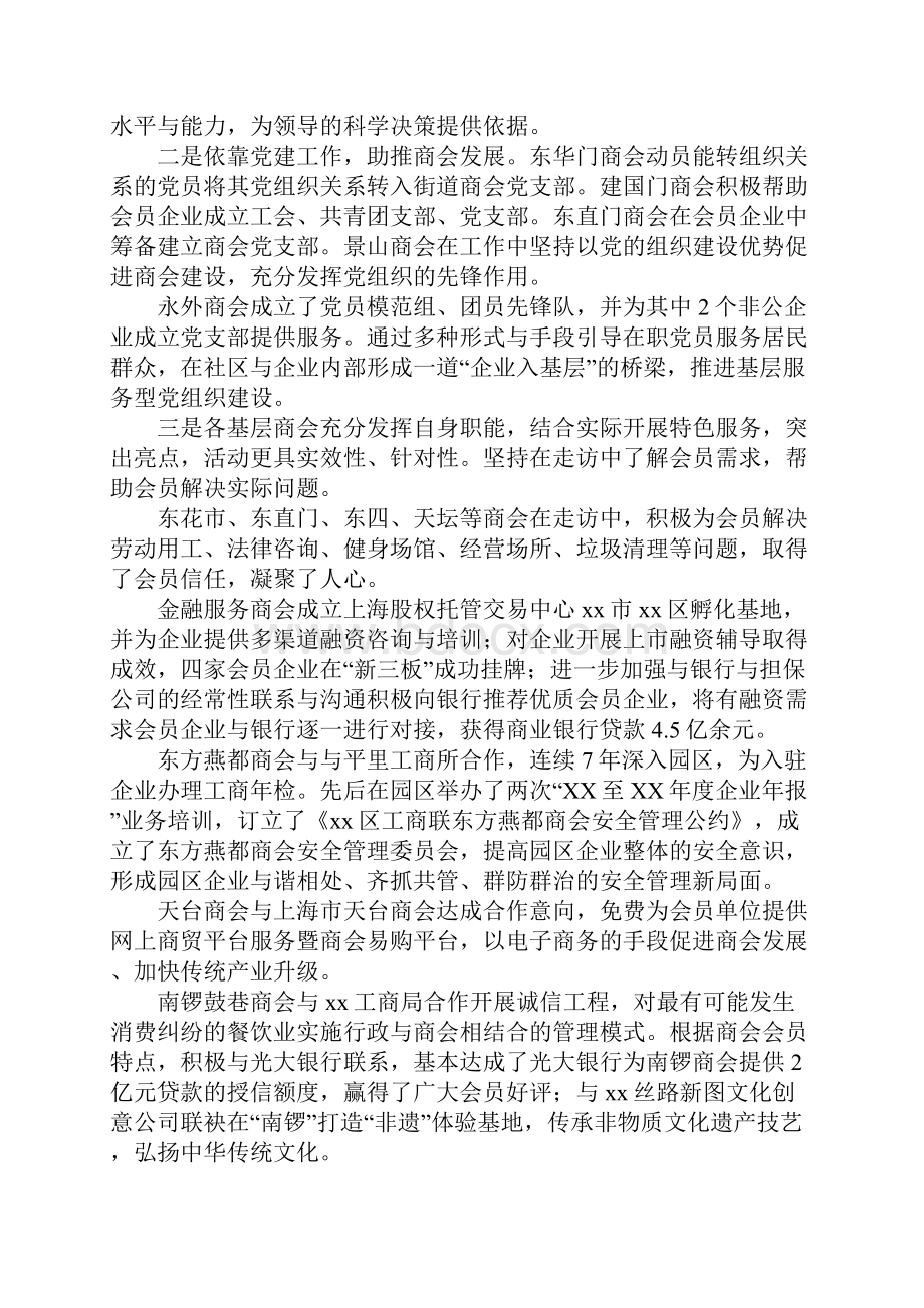 商会年度工作总结及年工作要点.docx_第3页