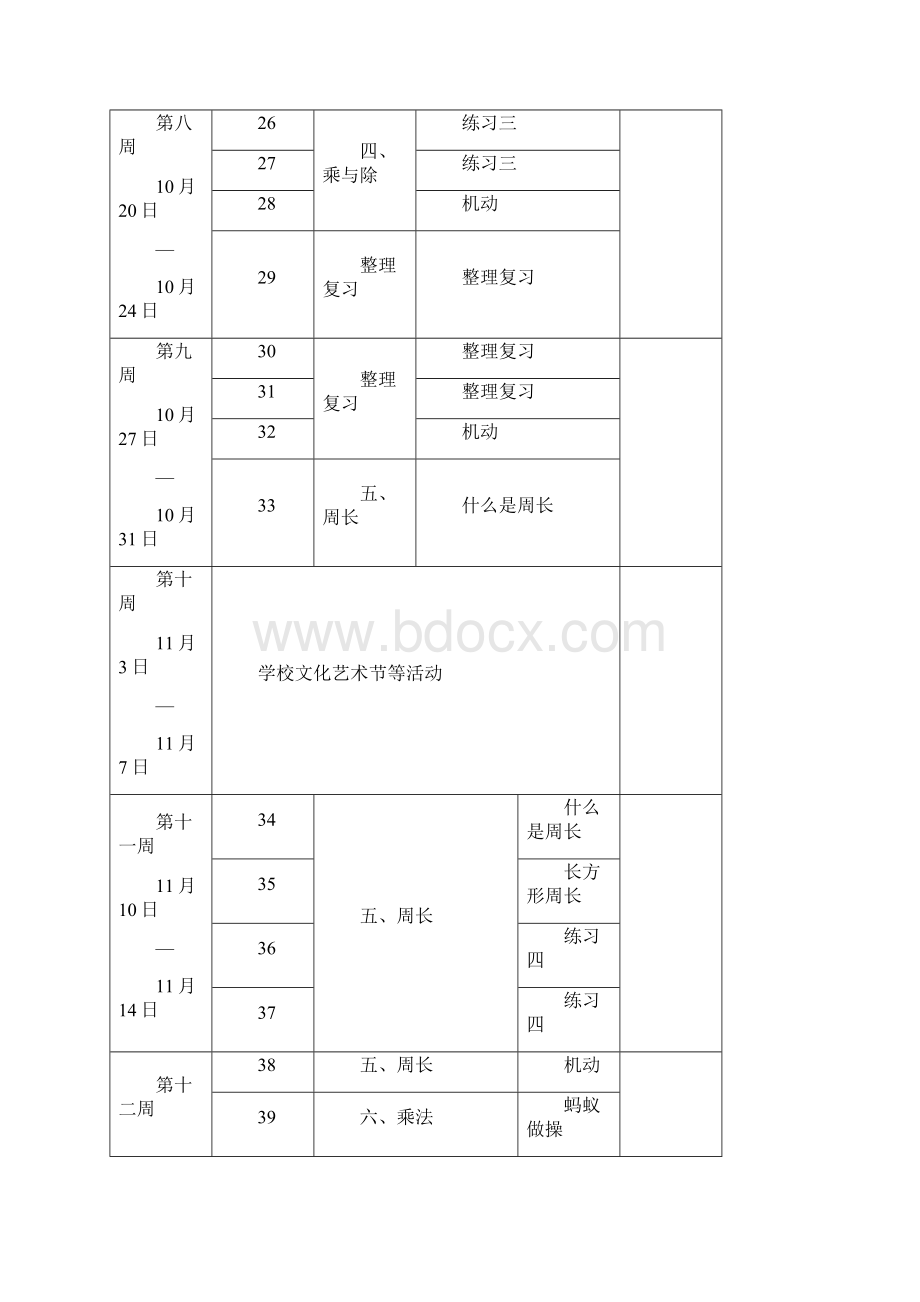 北师大三年上数学教案全.docx_第3页