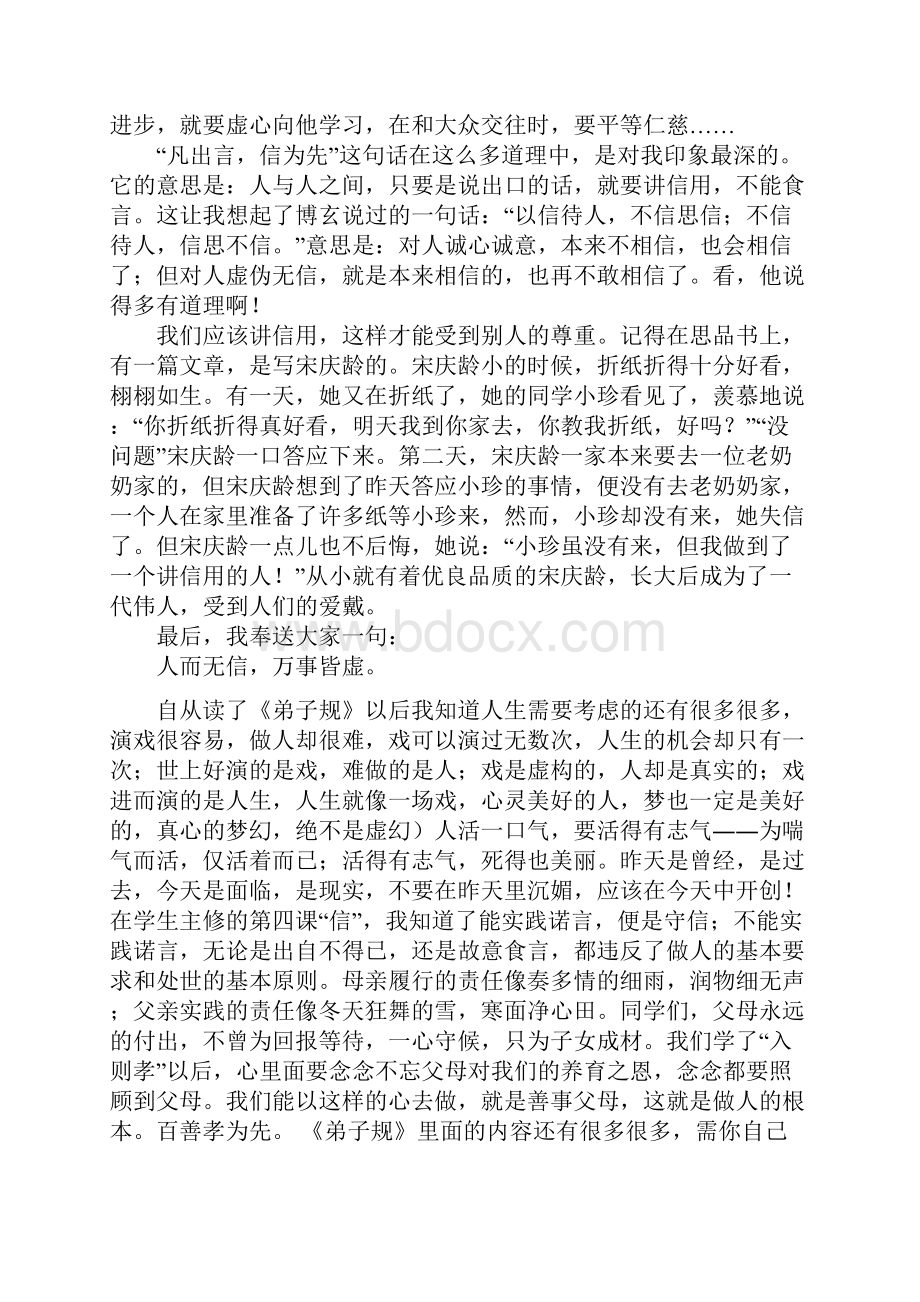 弟子规.docx_第2页