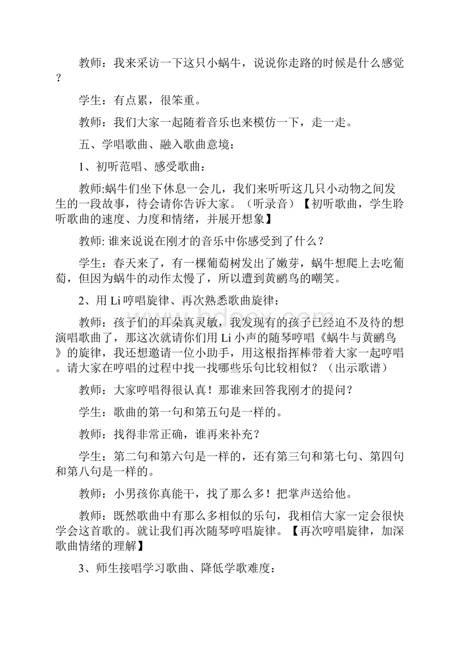 人教版小学音乐三年级上册《蜗牛与黄鹂鸟》教案.docx_第3页