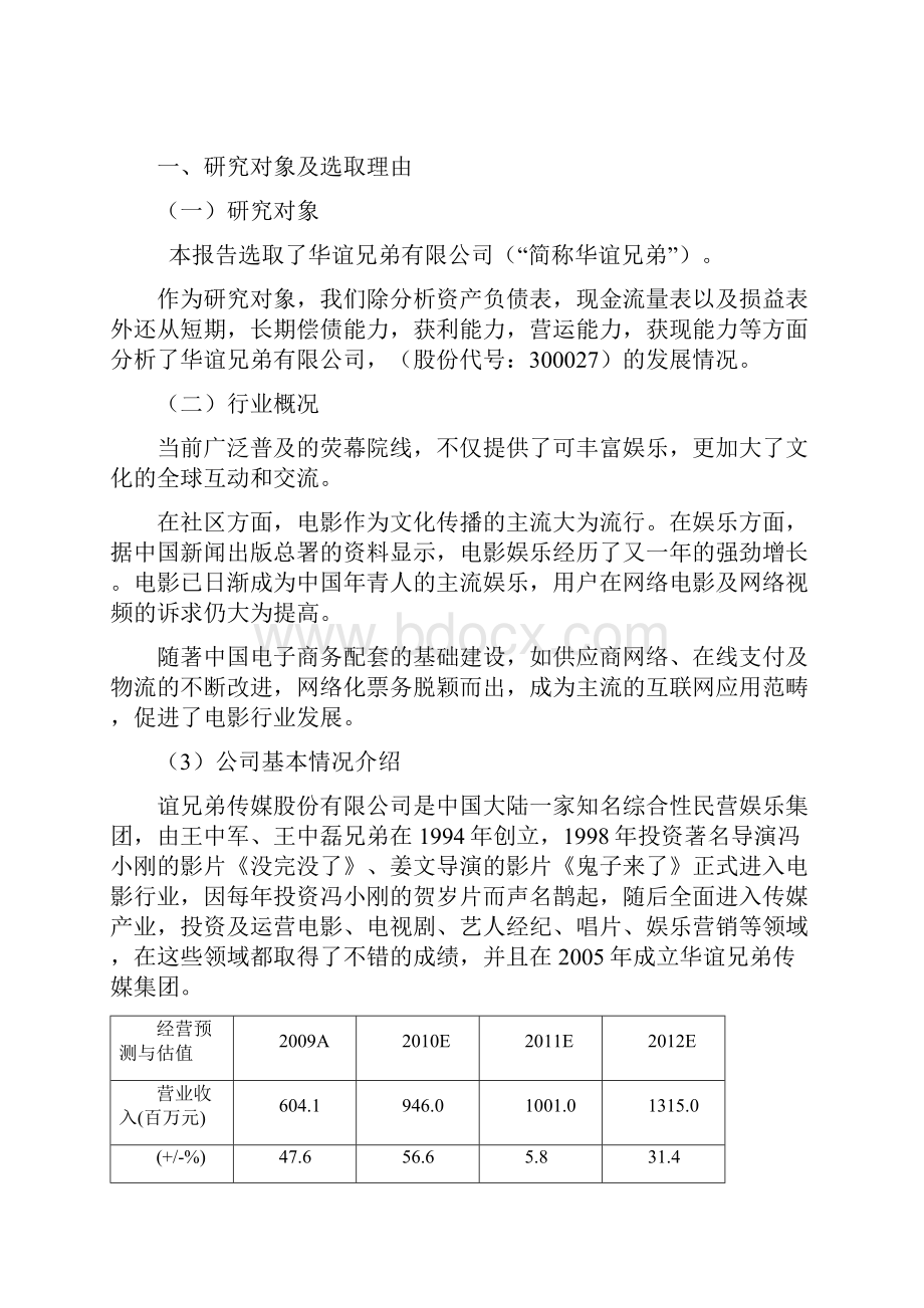 华谊兄弟财务报表分析.docx_第2页