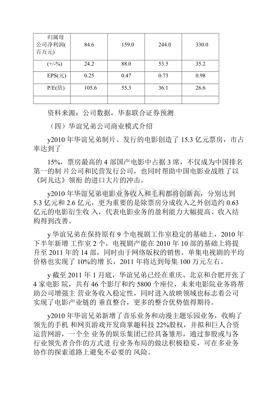 华谊兄弟财务报表分析.docx_第3页