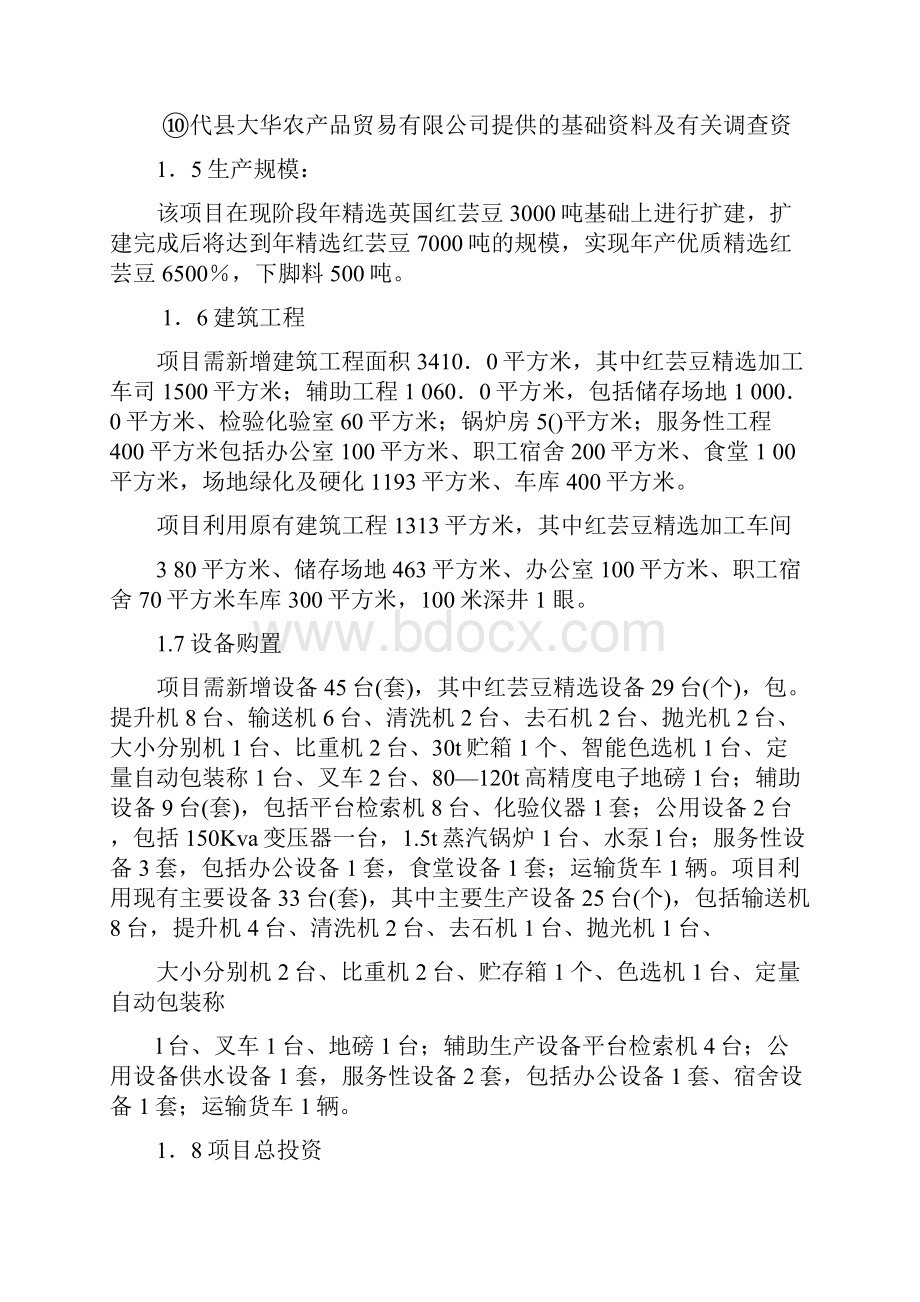 6500吨红芸加工项目可行性研究报告.docx_第2页