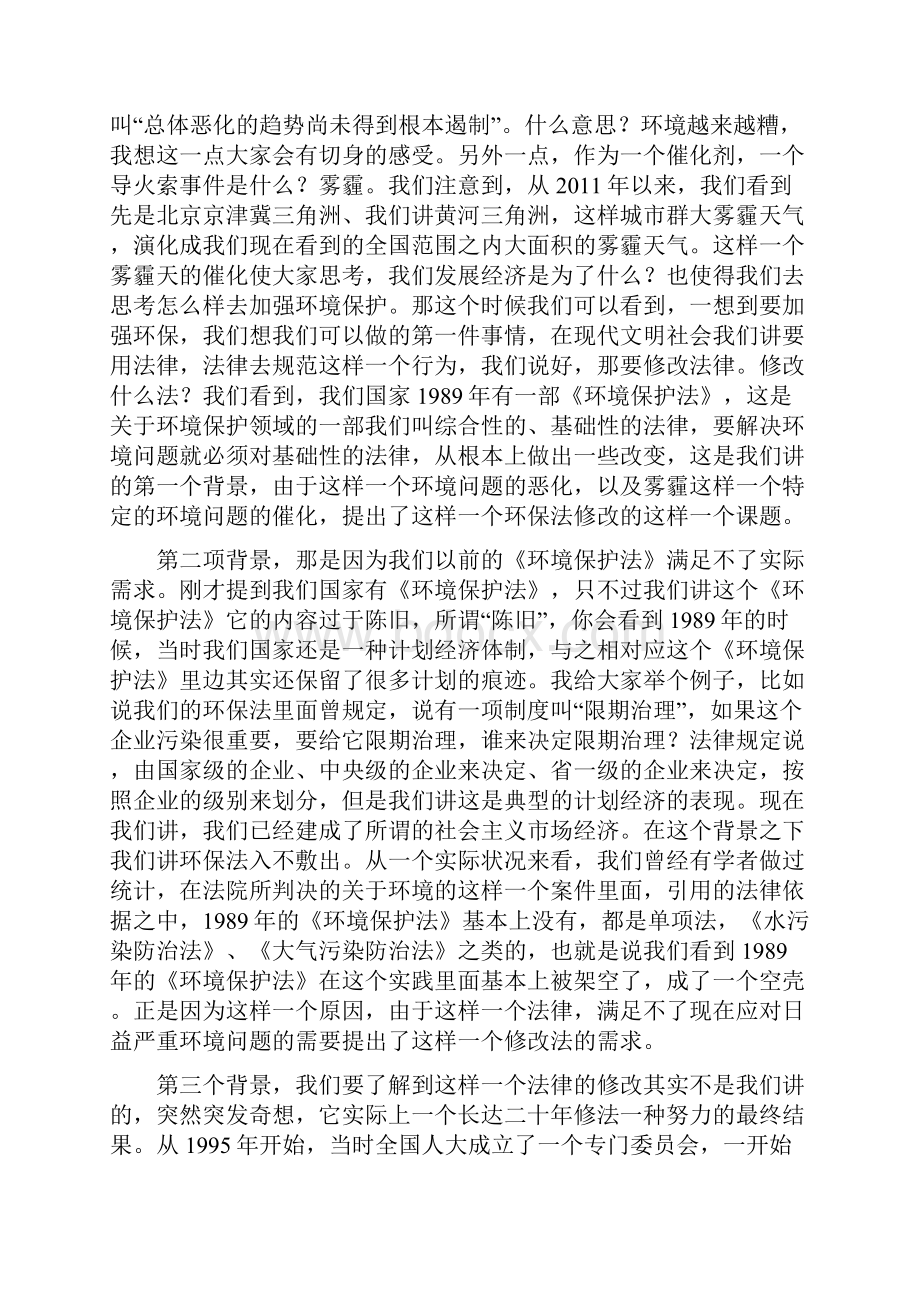 新《环境保护法》解读党课讲稿48页.docx_第2页