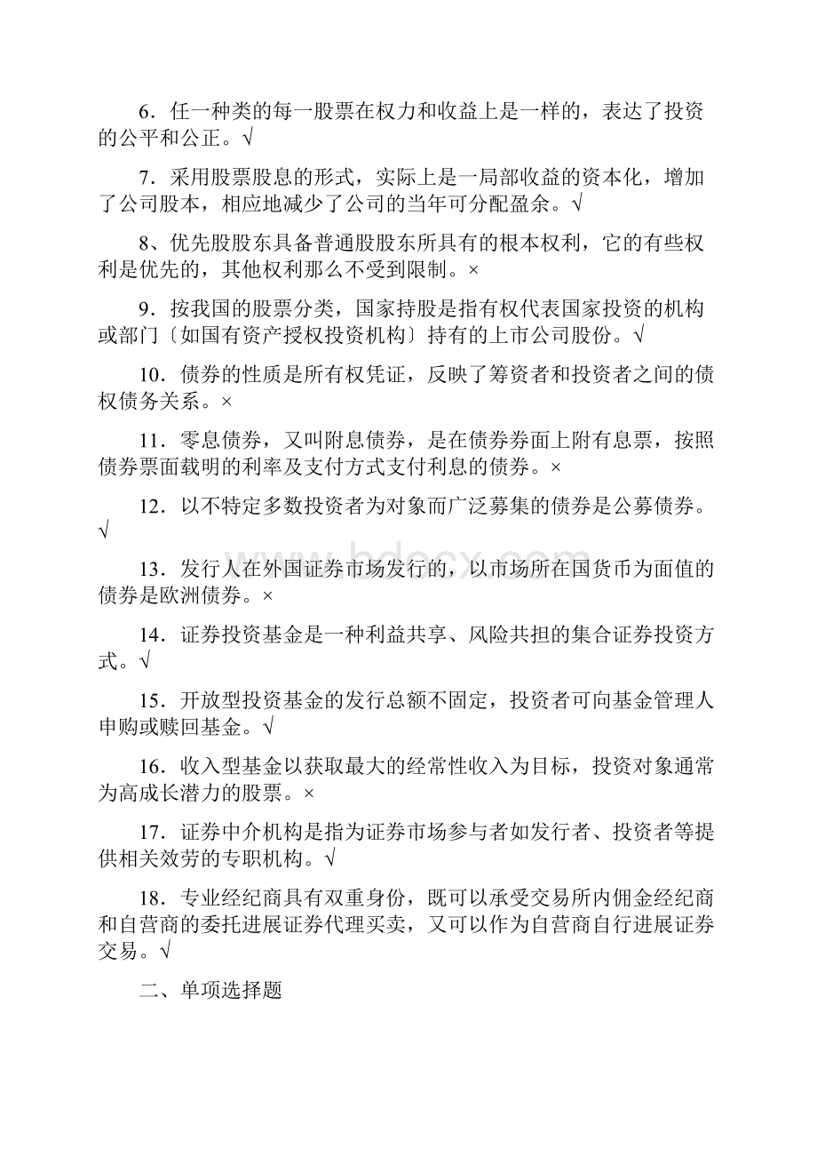 证券投资学习题附答案.docx_第3页