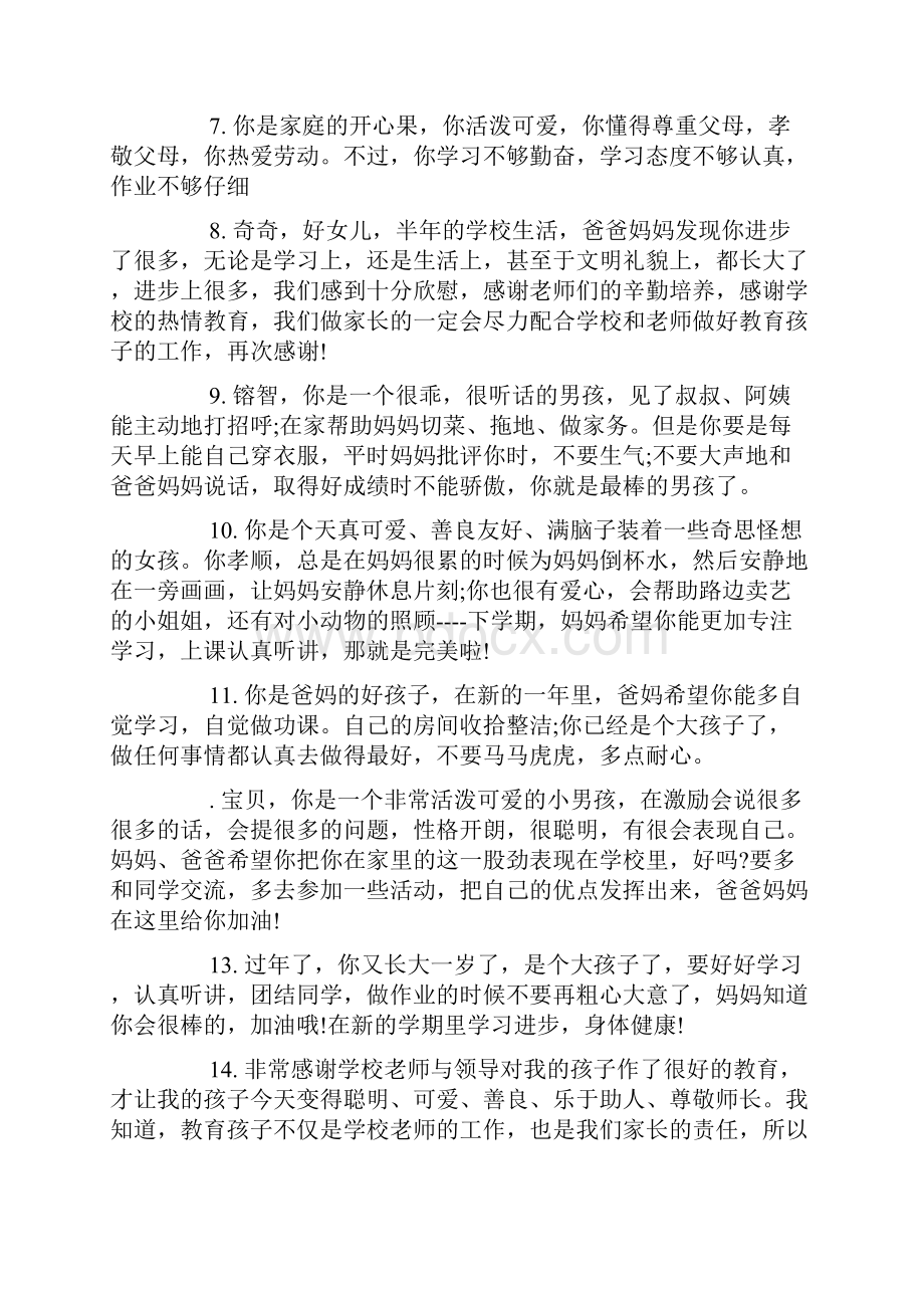 家长对幼儿成长评语推荐doc.docx_第2页