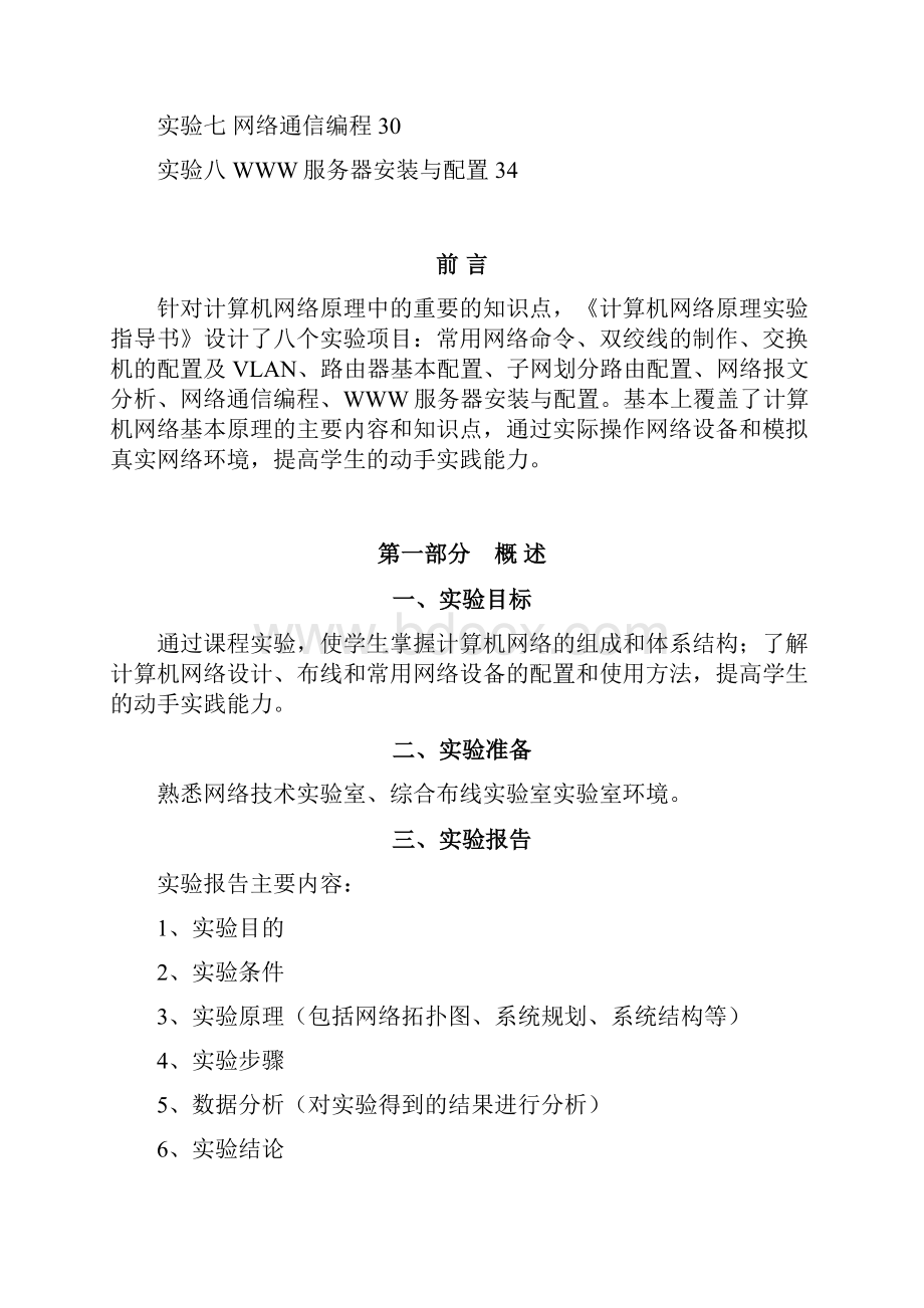 计算机网络指导书.docx_第2页