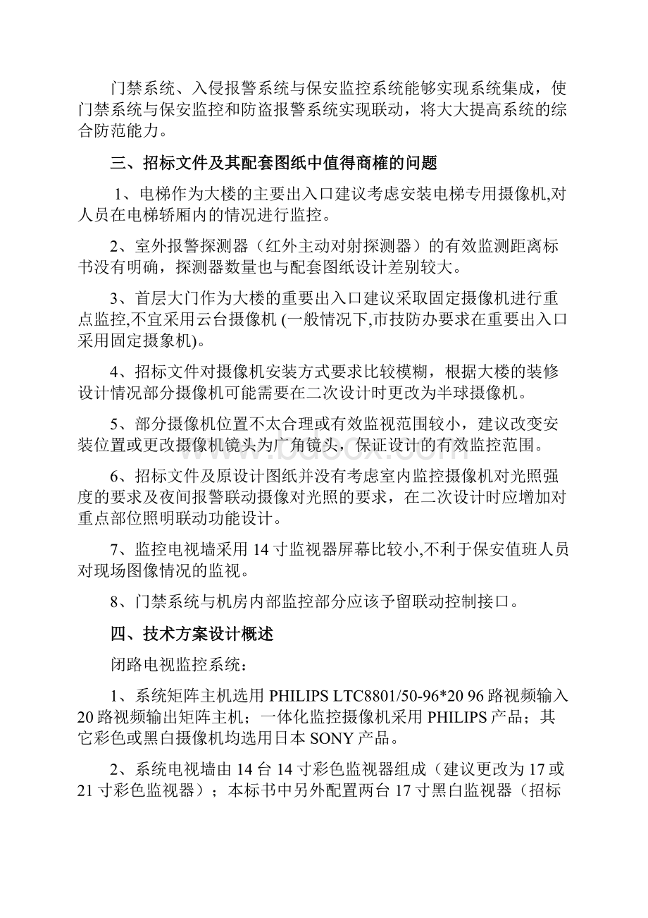 网通宽带网络研发中心安防系统.docx_第2页