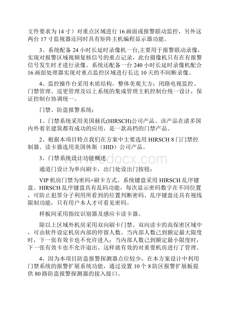 网通宽带网络研发中心安防系统.docx_第3页