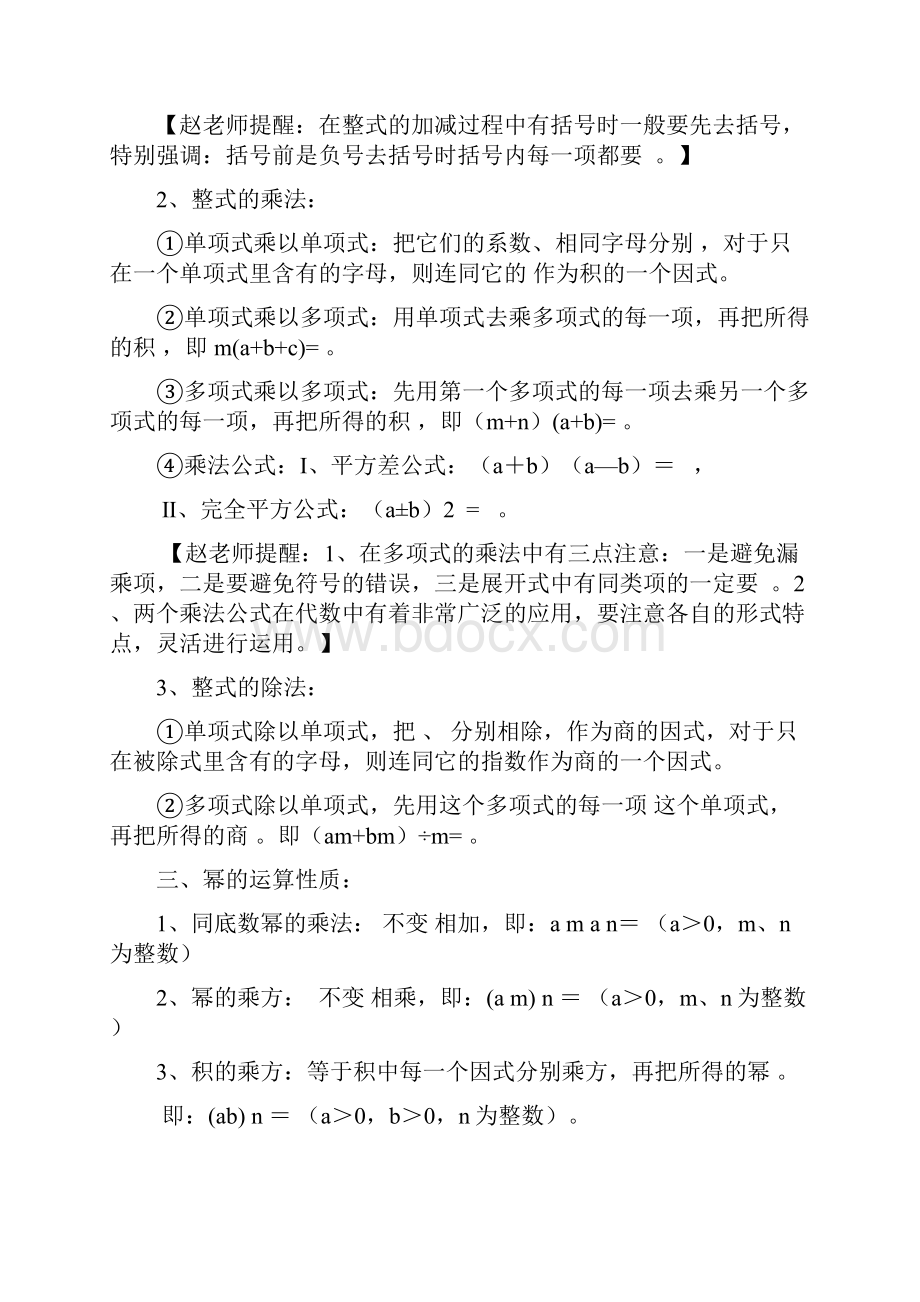 中考数学专题特训第三讲整式含详细参考答案.docx_第2页