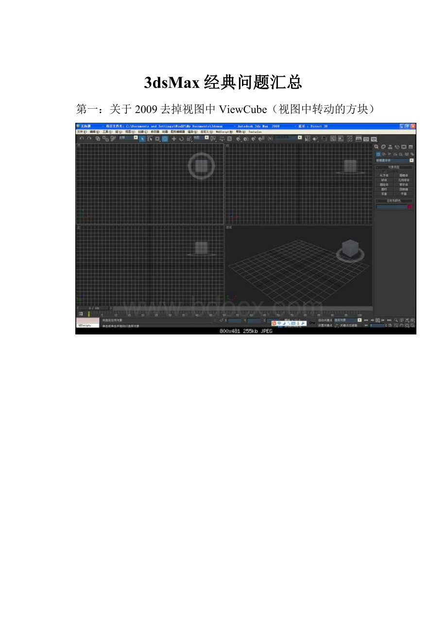 3dsMax经典问题汇总.docx_第1页