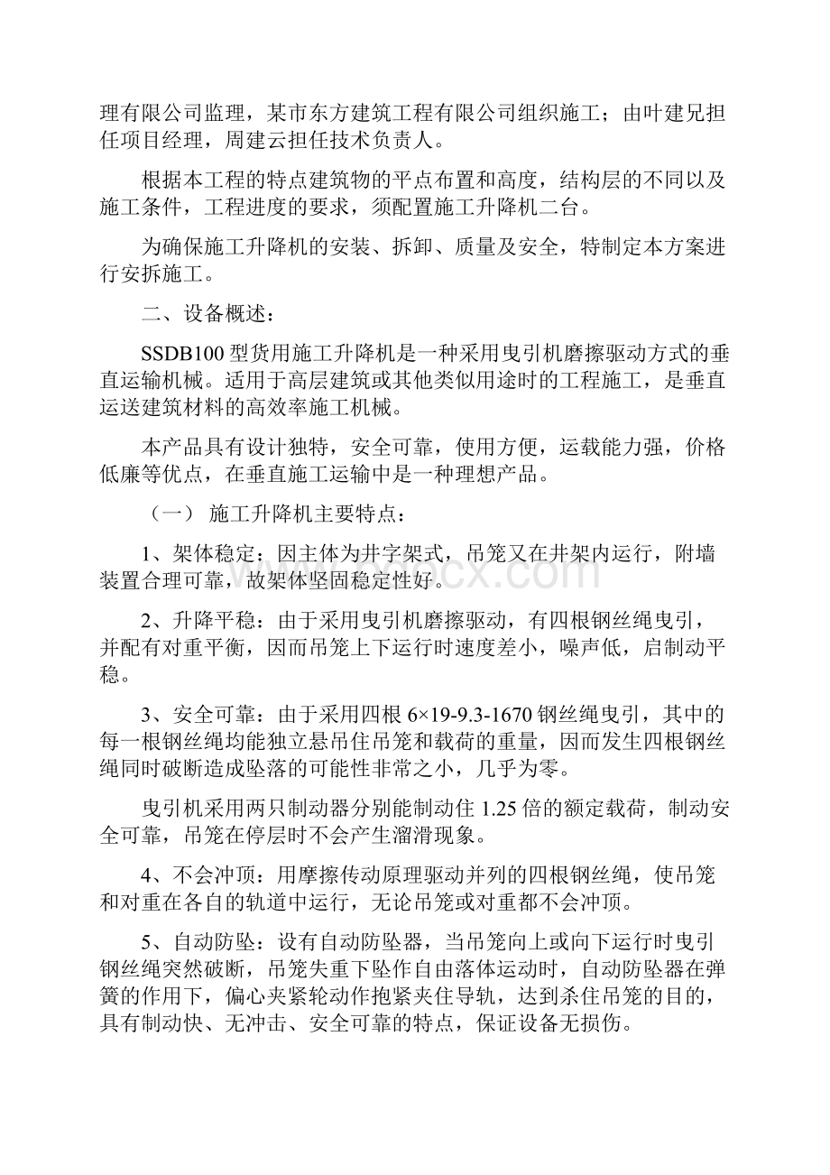 南华小区施工升降机安装施工方案.docx_第2页