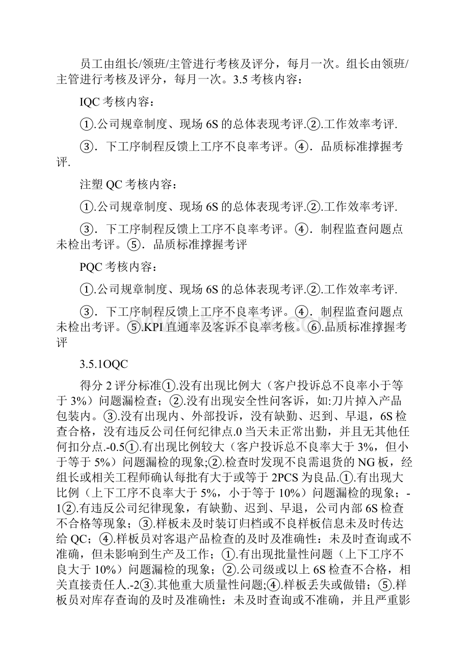 品管部员工评级规定1.docx_第2页