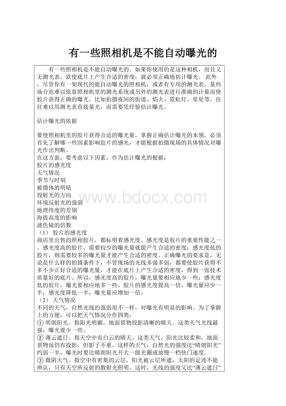 有一些照相机是不能自动曝光的.docx