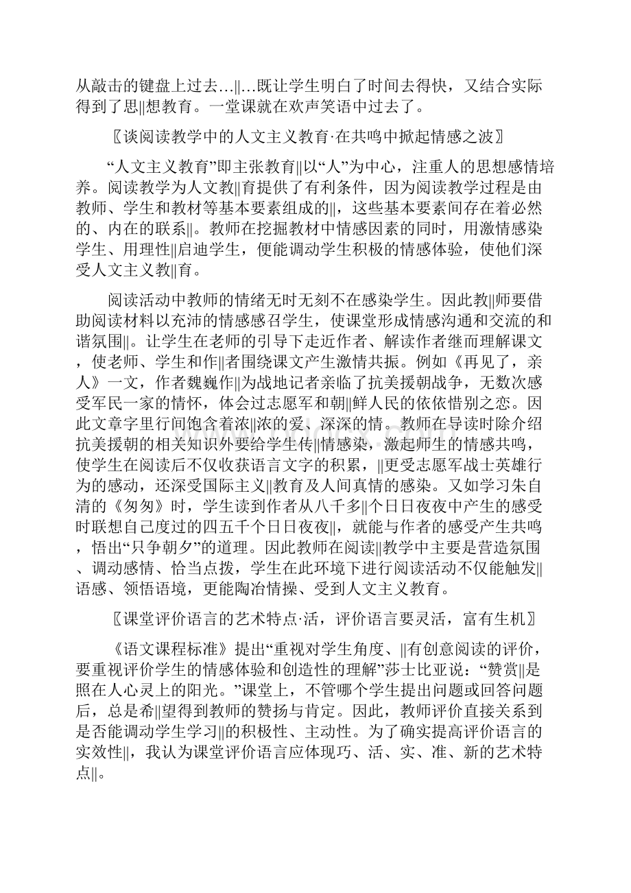 《匆匆》教学杂谈.docx_第2页