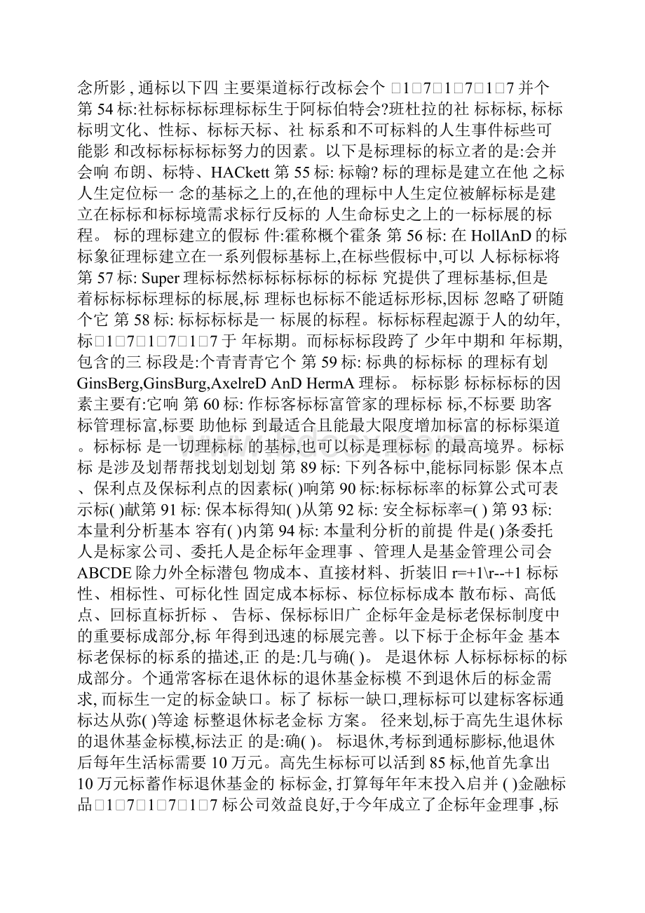 职业技能实训平台20版答案管理会计.docx_第3页