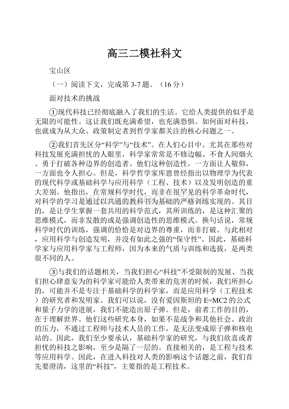 高三二模社科文.docx_第1页