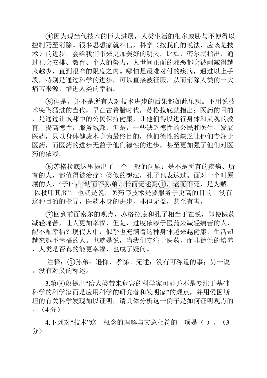 高三二模社科文.docx_第2页