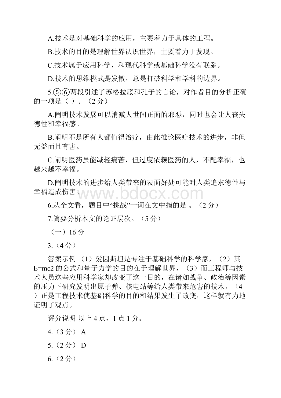 高三二模社科文.docx_第3页