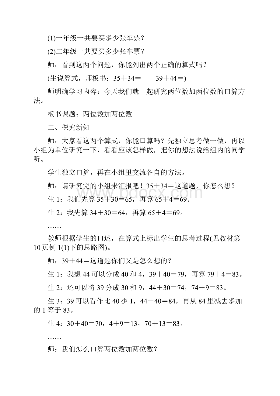 人教版三年级数学上册第二单元《万以内数的加减法一》集体备课教案共7课时.docx_第2页