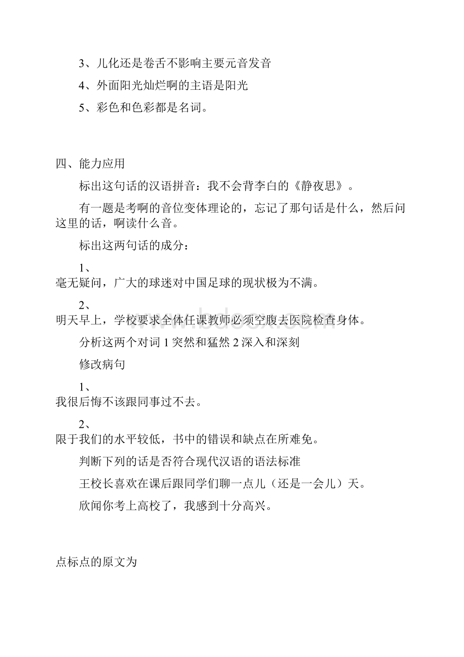 苏大汉硕真题.docx_第3页