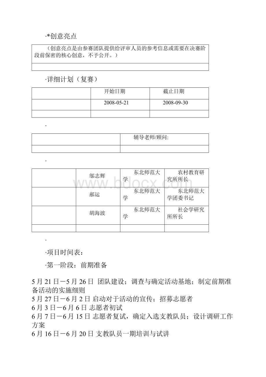 教育贫穷伴落后地区儿童成长计划.docx_第2页