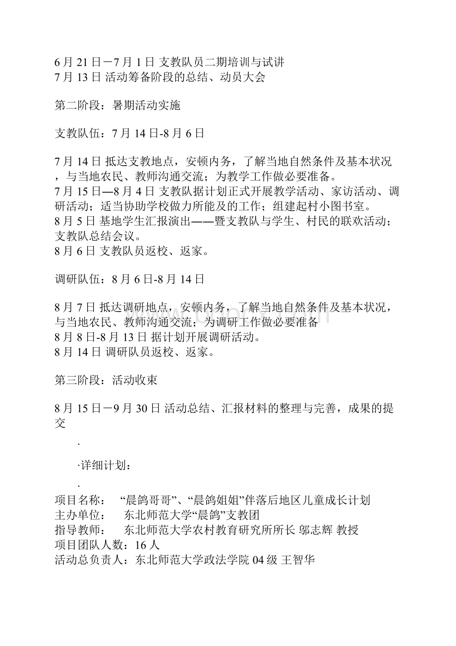 教育贫穷伴落后地区儿童成长计划.docx_第3页