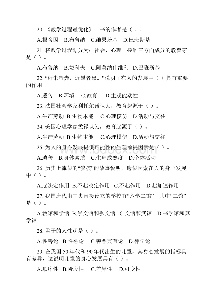 教育学与心理学备考题库及参考答案.docx_第3页