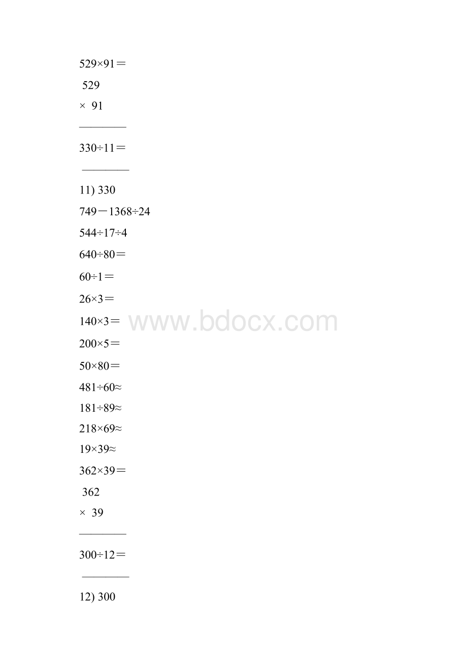 小学四年级数学上册口算笔算天天练精品推荐57.docx_第3页