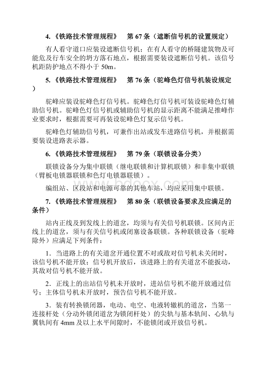 高铁控制中心岗位规章制度汇总.docx_第2页