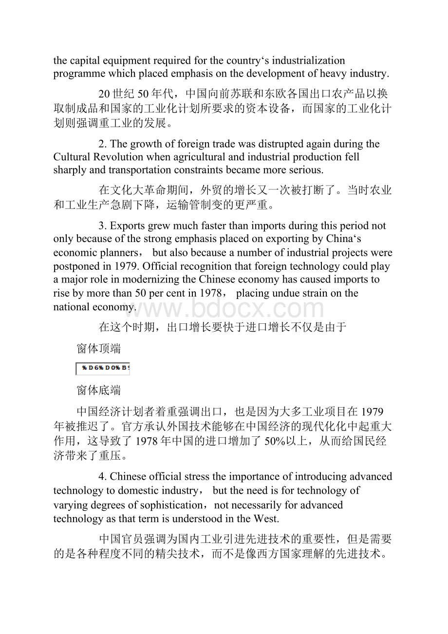 自考外刊经贸知识选读串讲.docx_第3页