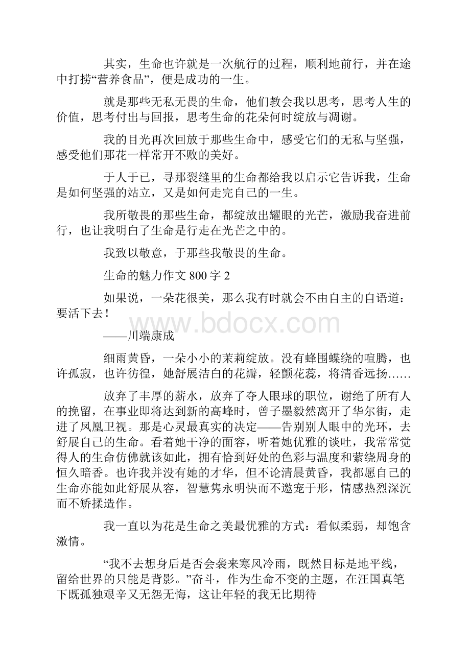 生命的魅力作文800字.docx_第2页