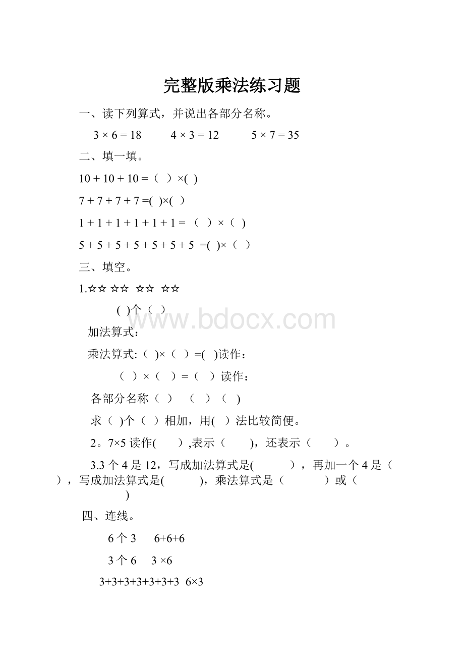 完整版乘法练习题.docx_第1页