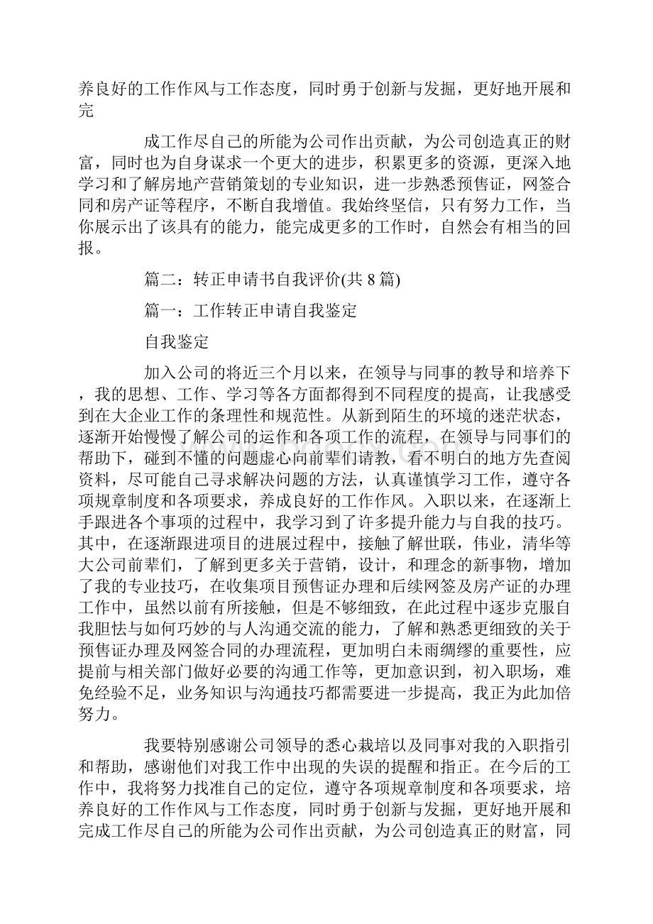 员工转正申请书自我评价.docx_第2页