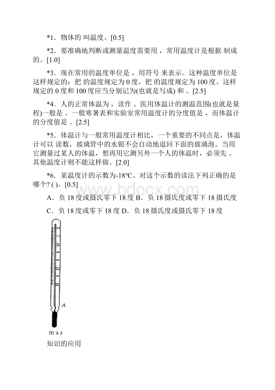 初中物理热现象阶梯训练.docx_第3页