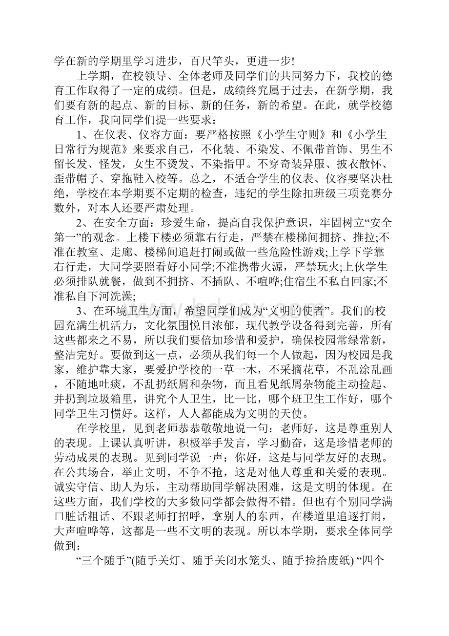 德育主任新学期讲话稿.docx_第3页