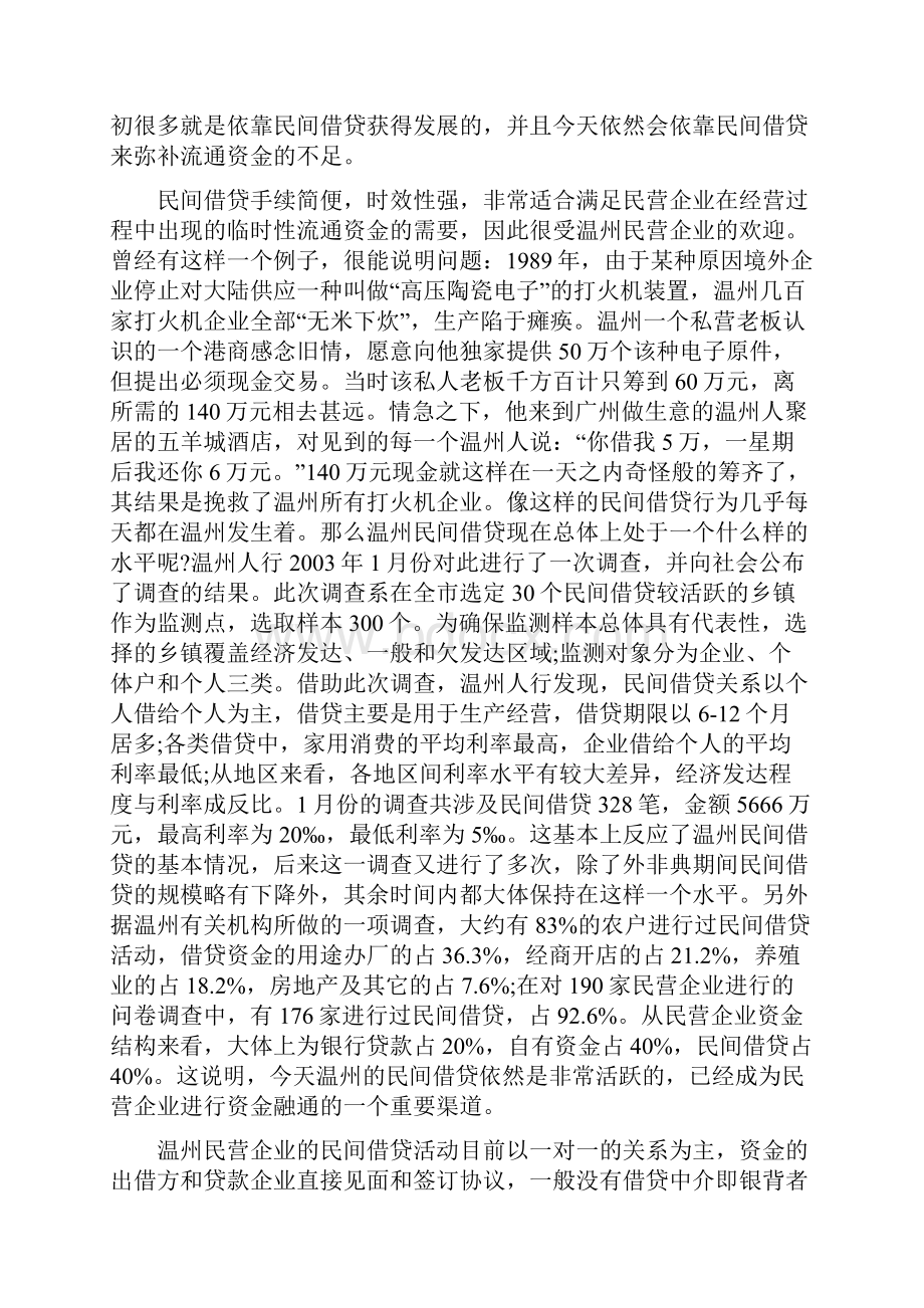 民营银行项目融资方案.docx_第2页