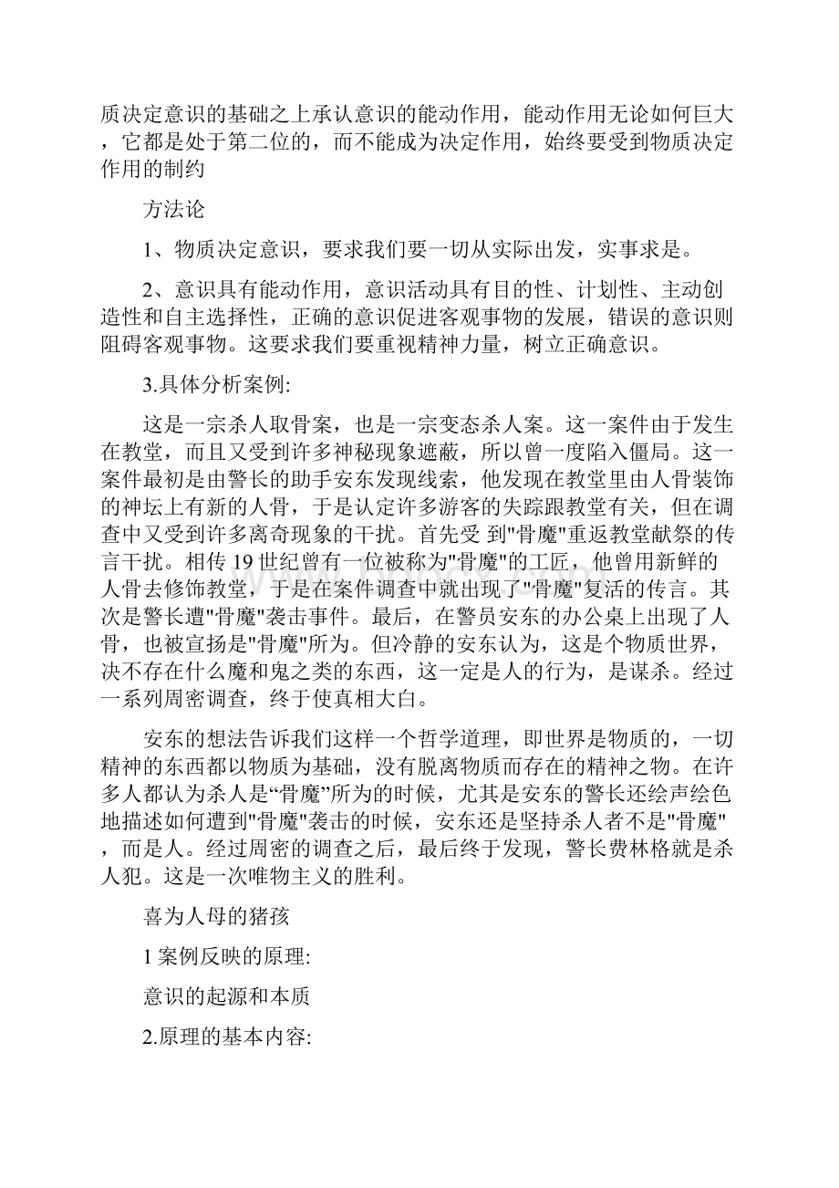 马克思主义原理案例分析.docx_第2页