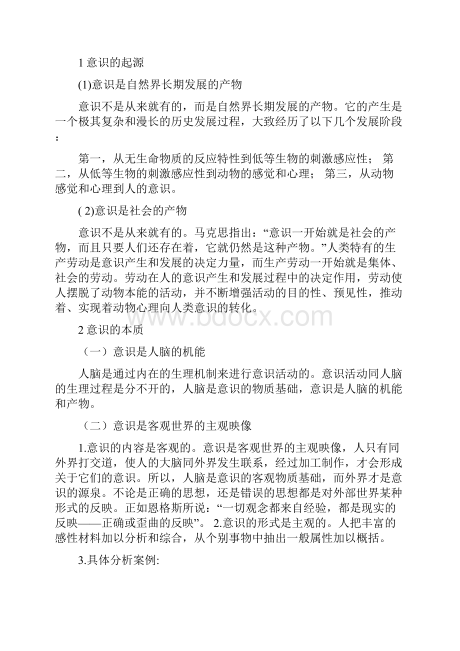 马克思主义原理案例分析.docx_第3页