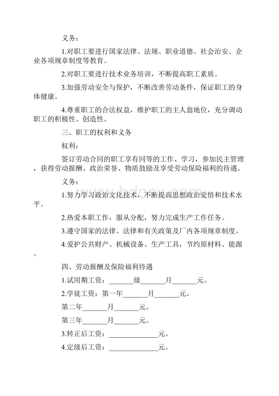 国企劳动合同范本.docx_第2页