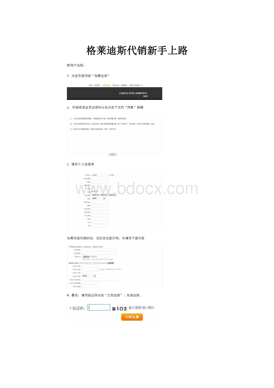 格莱迪斯代销新手上路.docx_第1页