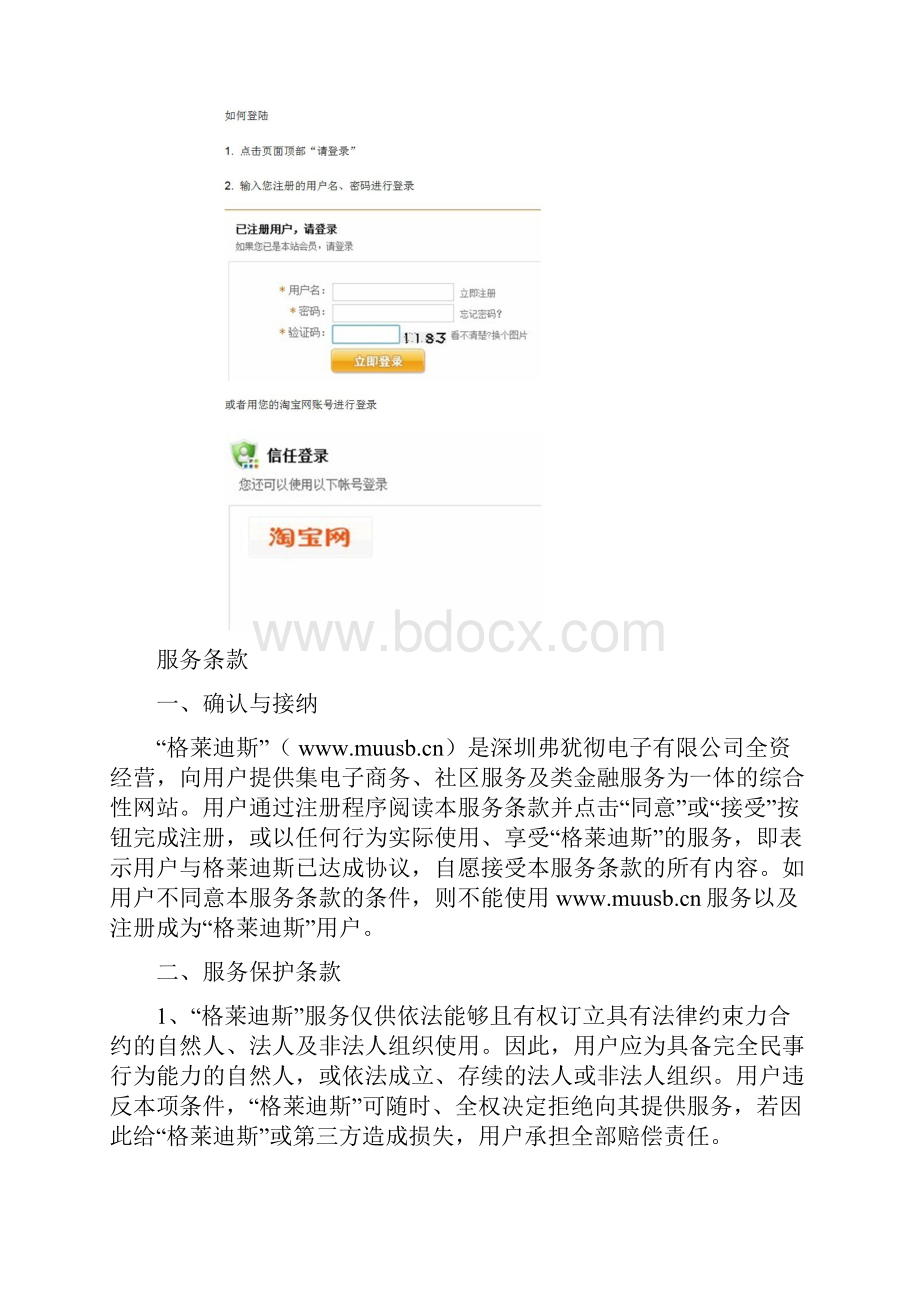 格莱迪斯代销新手上路.docx_第2页