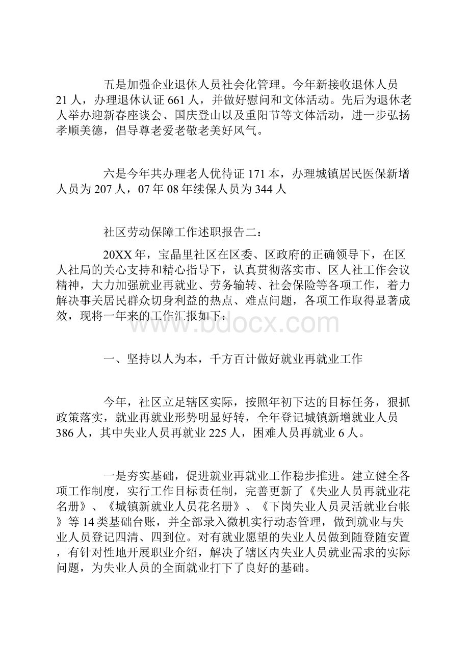 社区劳动保障工作述职报告.docx_第2页