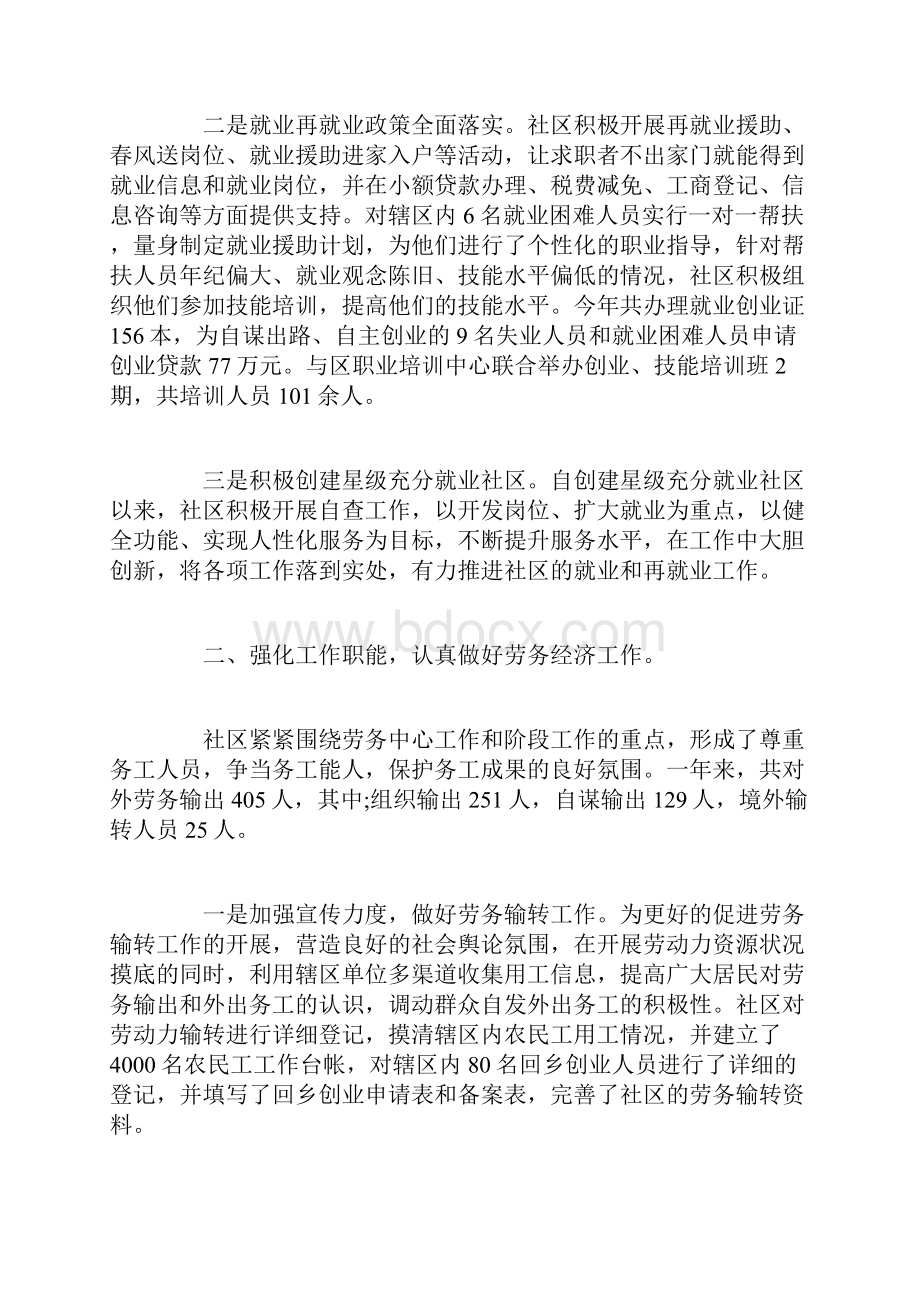 社区劳动保障工作述职报告.docx_第3页