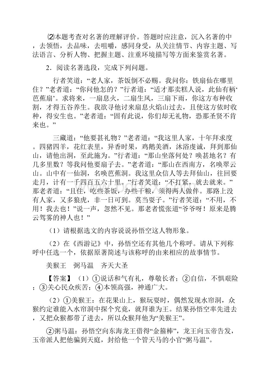 精品七年级语文下册名著阅读练习题及答案.docx_第3页