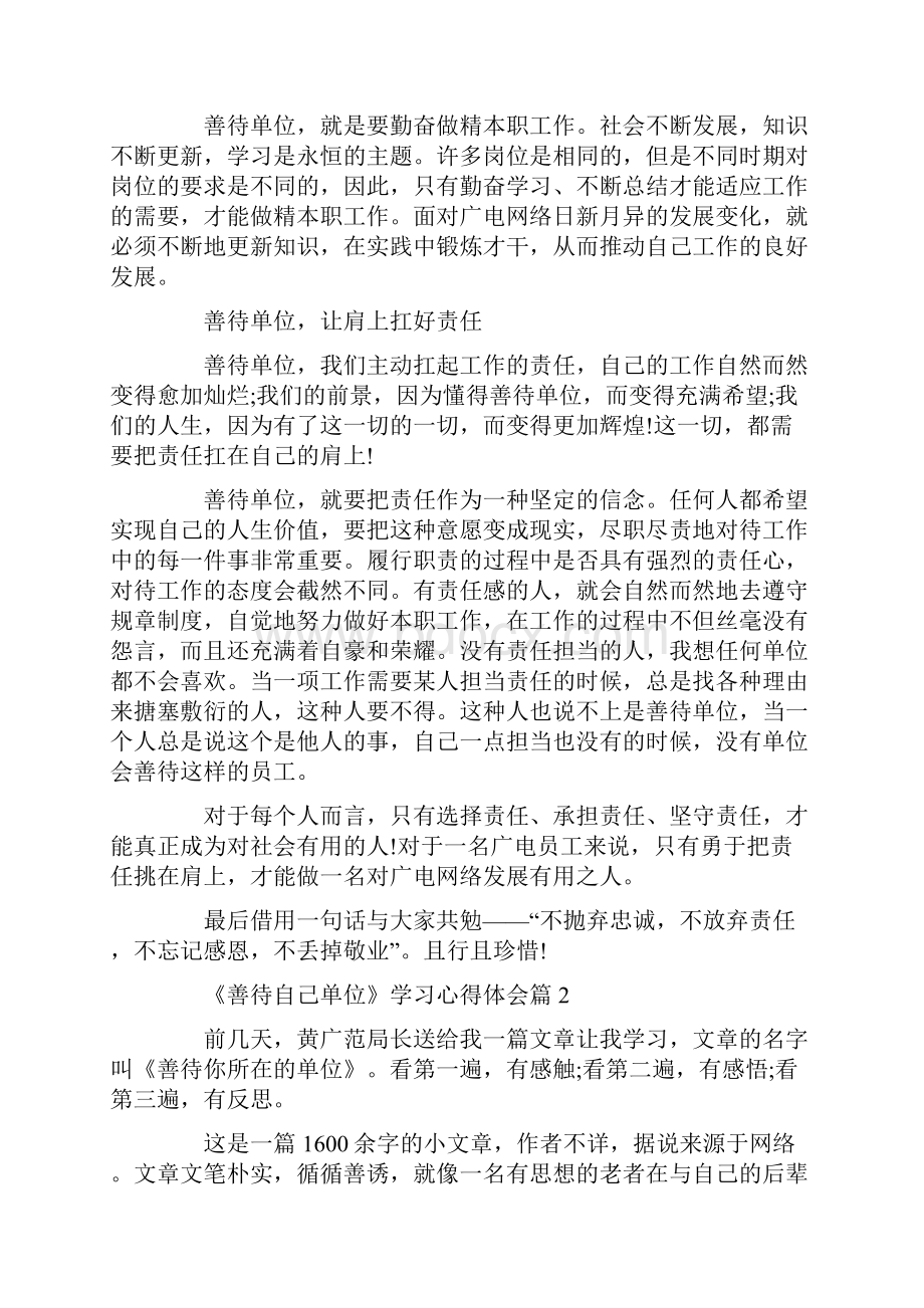 最新善待自己单位学习心得体会善待自己单位读后感.docx_第3页