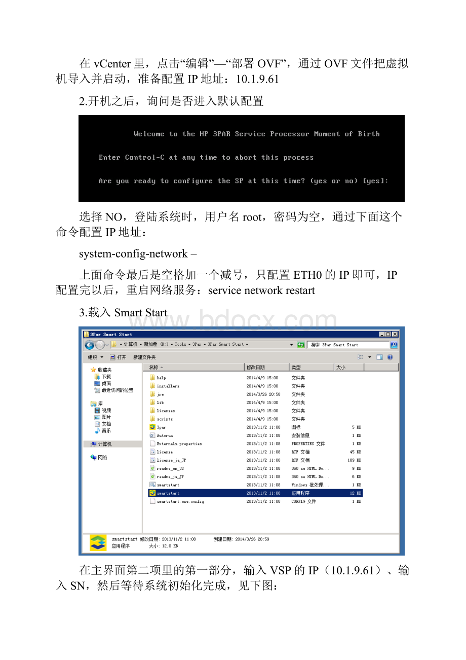 3par存储学习笔记1.docx_第2页